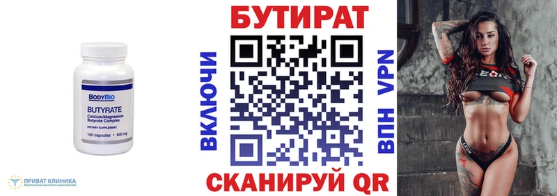 что такое   Устюжна  БУТИРАТ бутандиол 